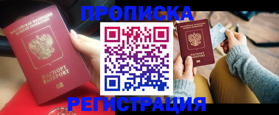 временная регистрация для школы в Моршанске