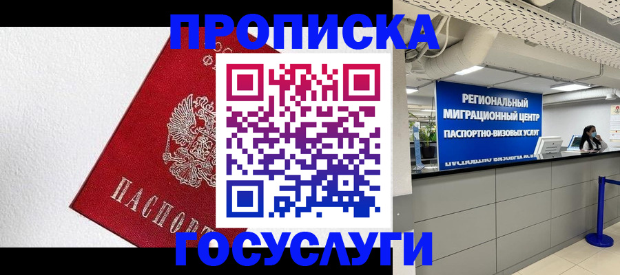 прописка 2025 в Моршанске