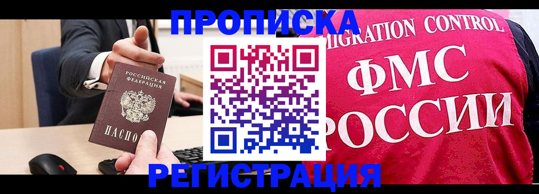 прописка для школы в Моршанске