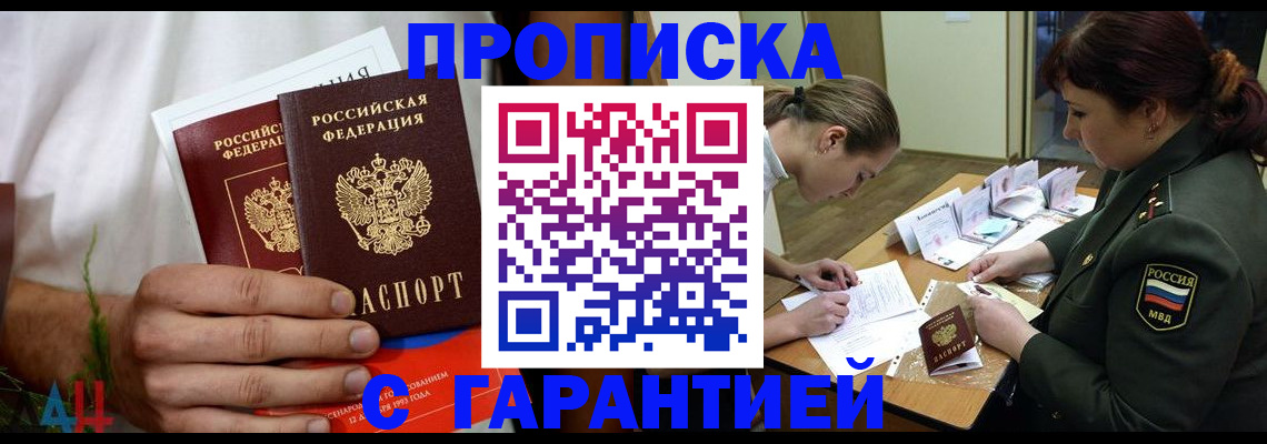 прописка паспорт в Моршанске